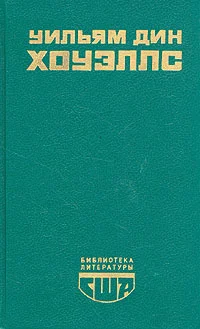 Обложка Гость из Альтрурии