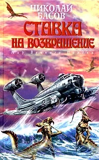 Обложка Ставка на возвращение