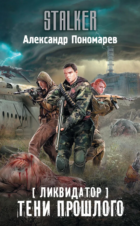 Обложка Тени прошлого