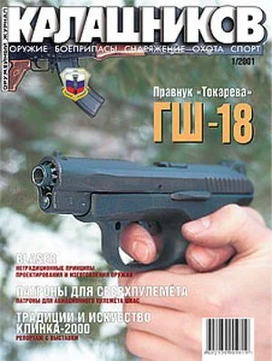 Обложка Патроны для сверхпулемёта