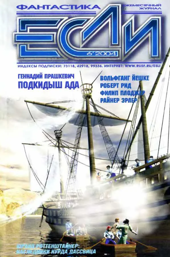 Обложка «Если», 2004 № 06