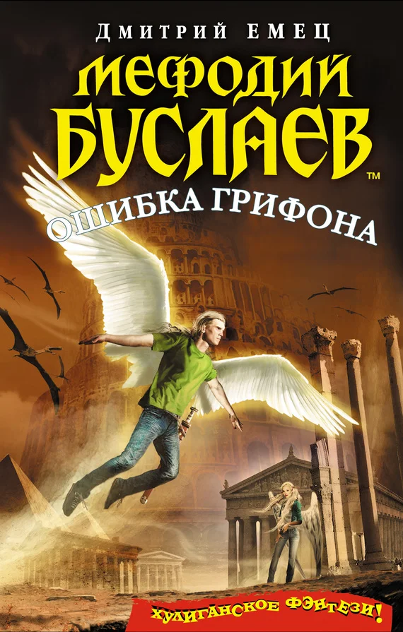 Обложка Ошибка грифона
