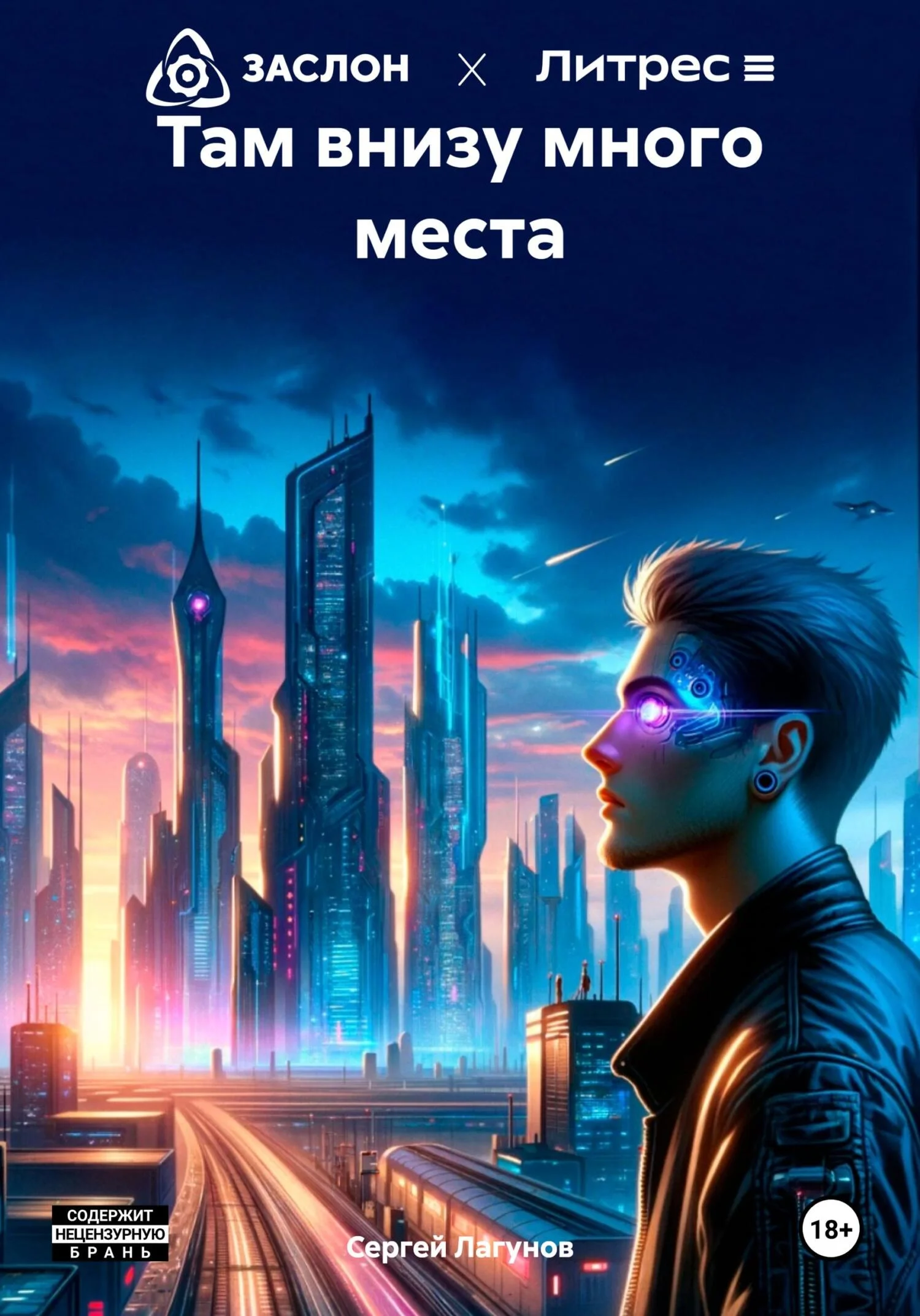 Обложка Там внизу много места