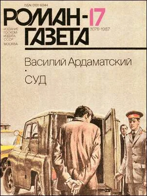 Обложка Суд