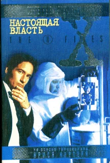 Обложка Настоящая власть