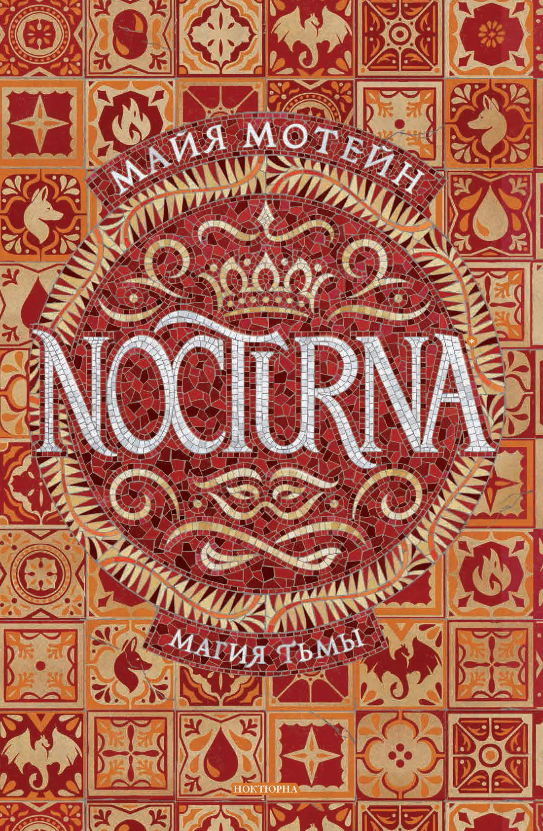 Обложка Магия тьмы