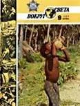 Обложка Журнал «Вокруг Света» №09 за 1986 год