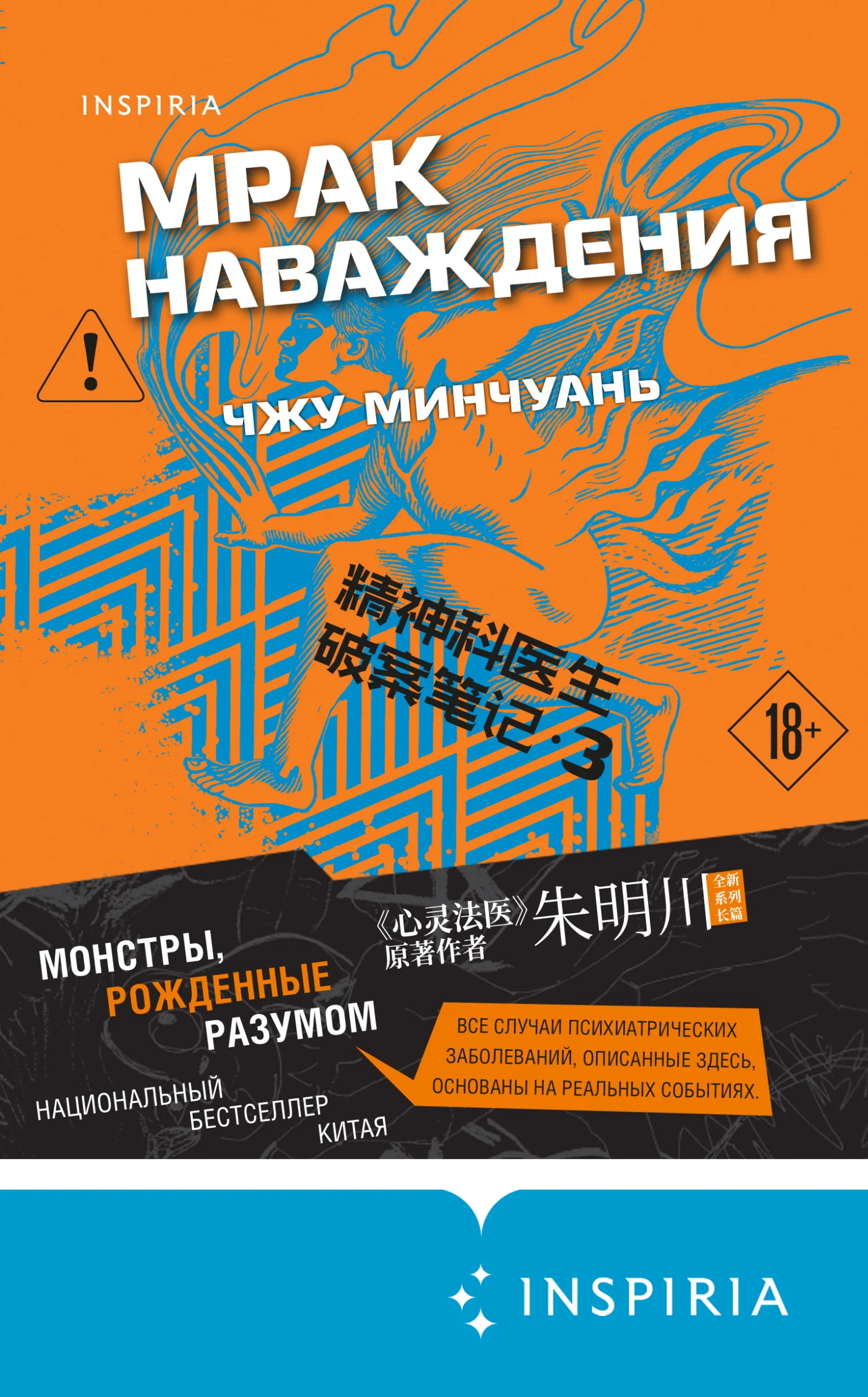 Обложка Мрак наваждения