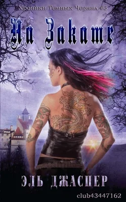 Обложка На закате