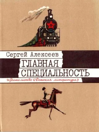 Обложка Главная специальность
