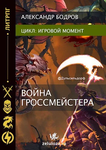 Обложка Игровой момент II