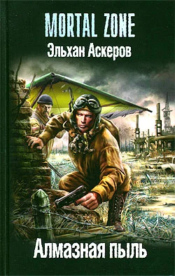 Обложка Алмазная пыль