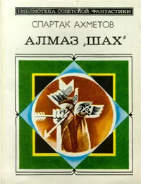 Обложка Гипотеза о происхождении алмазов