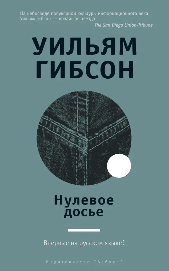 Обложка Нулевое досье
