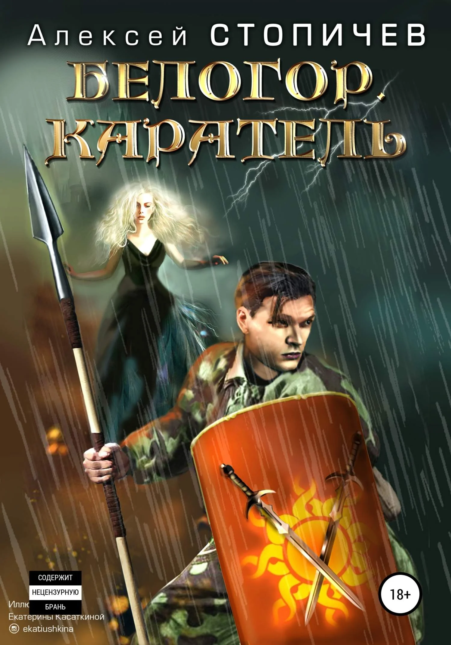 Обложка Каратель