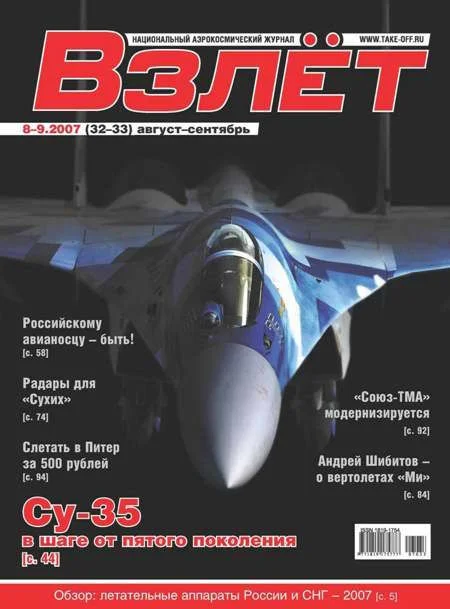 Обложка Взлёт 2007 08-09