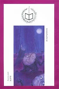 Обложка Стена (Повесть невидимок)