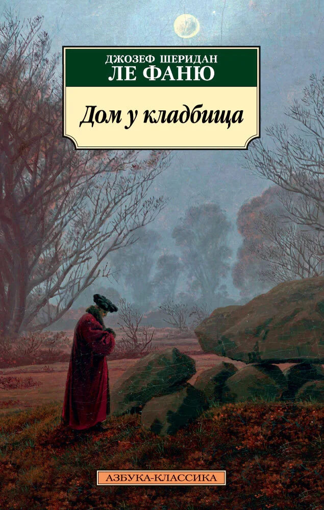 Обложка Дом у кладбища