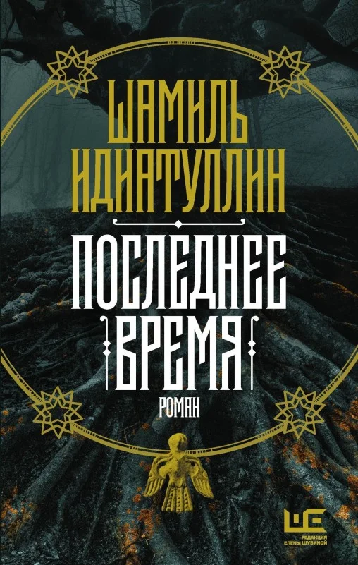 Обложка Последнее время