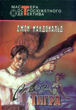 Обложка След тигра