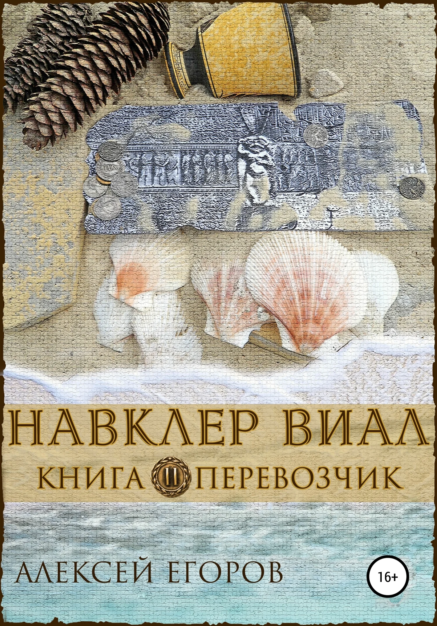 Обложка Перевозчик