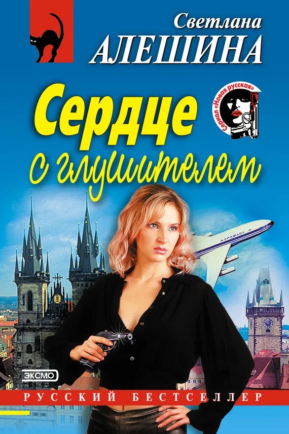 Обложка Сердце с глушителем