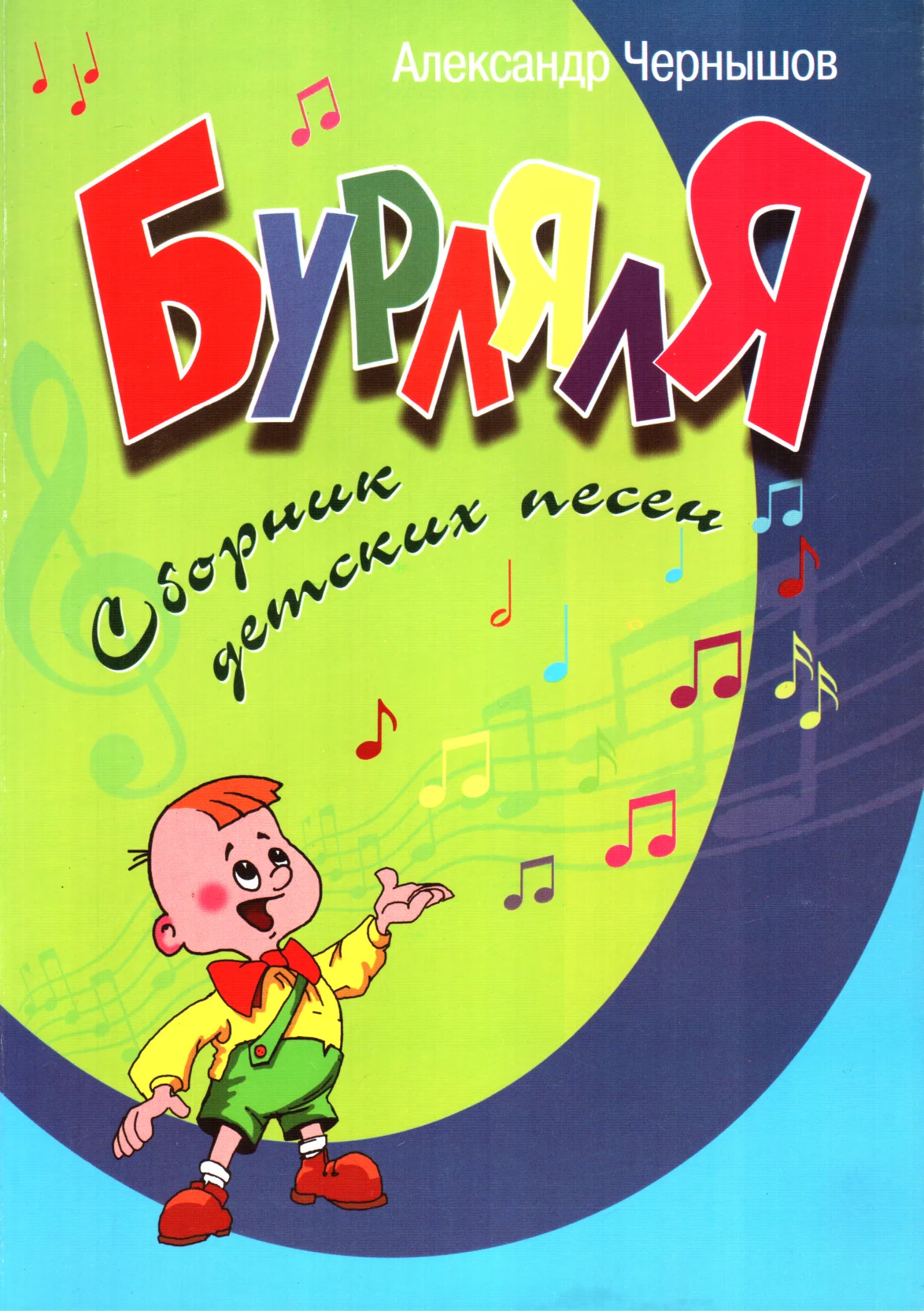 Обложка БурлялЯ