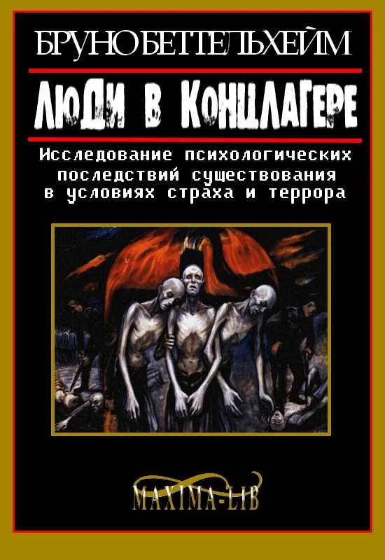 Обложка Люди в концлагере