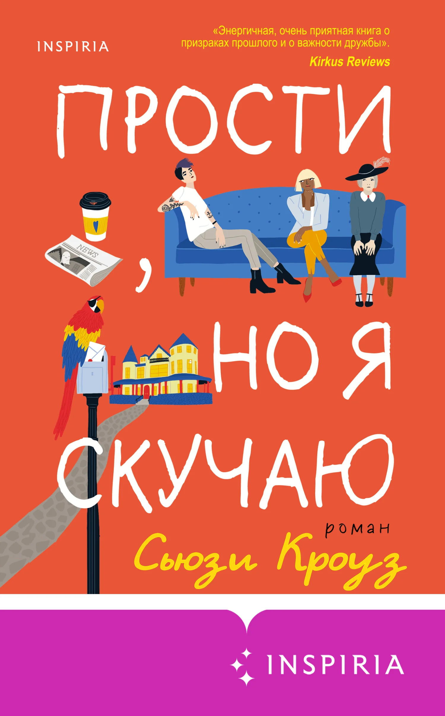 Обложка Прости, но я скучаю