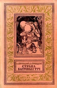 Обложка Страна багровых туч