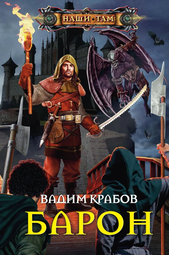 Обложка Барон