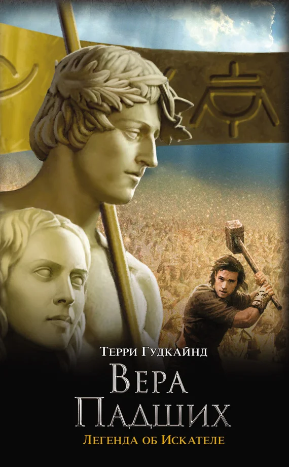 Обложка Вера Падших
