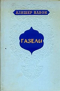 Обложка Газели