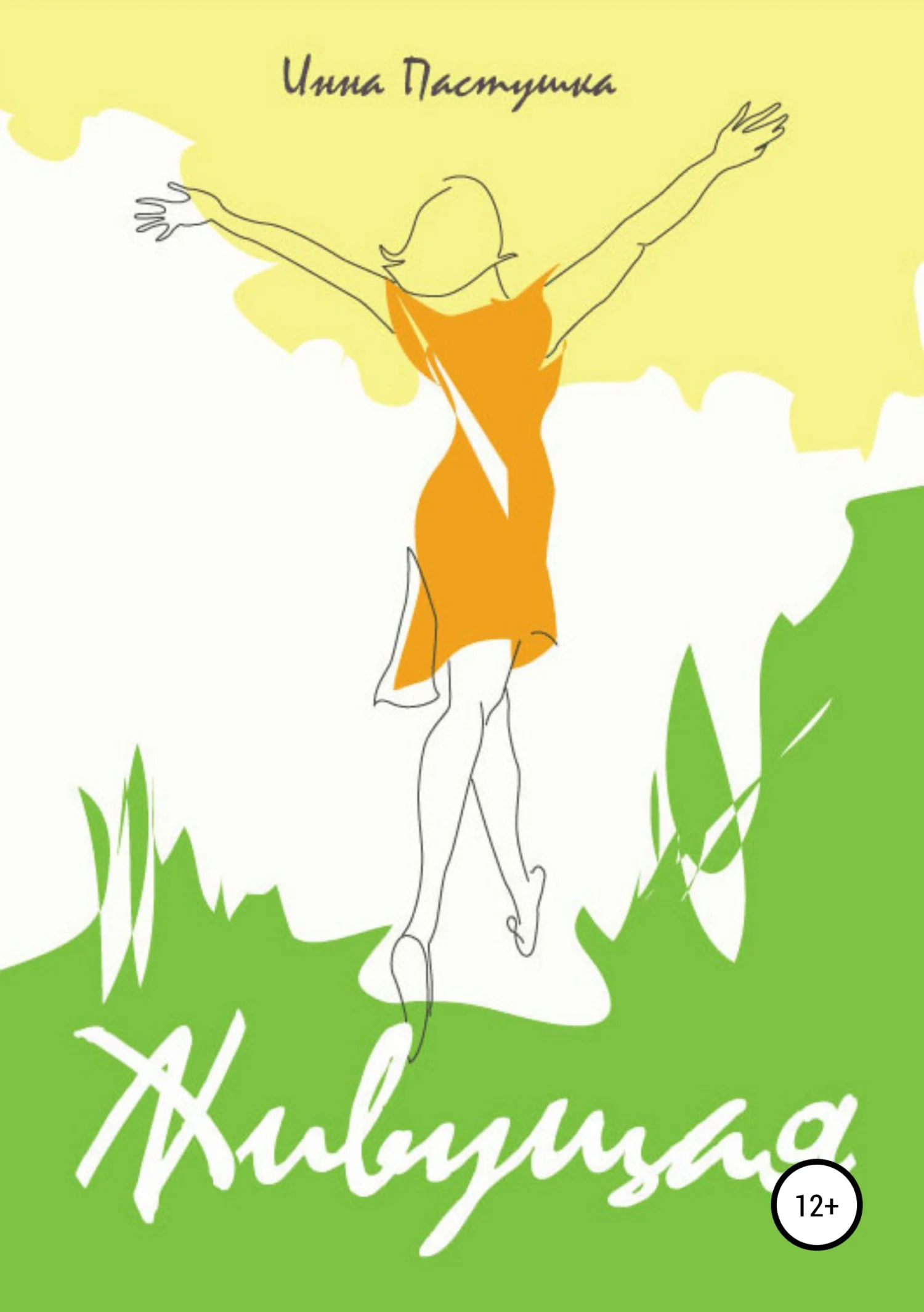 Обложка Живущая