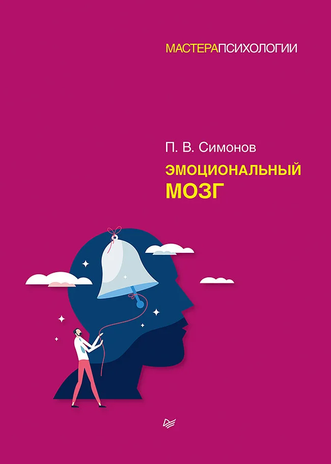 Обложка Эмоциональный мозг