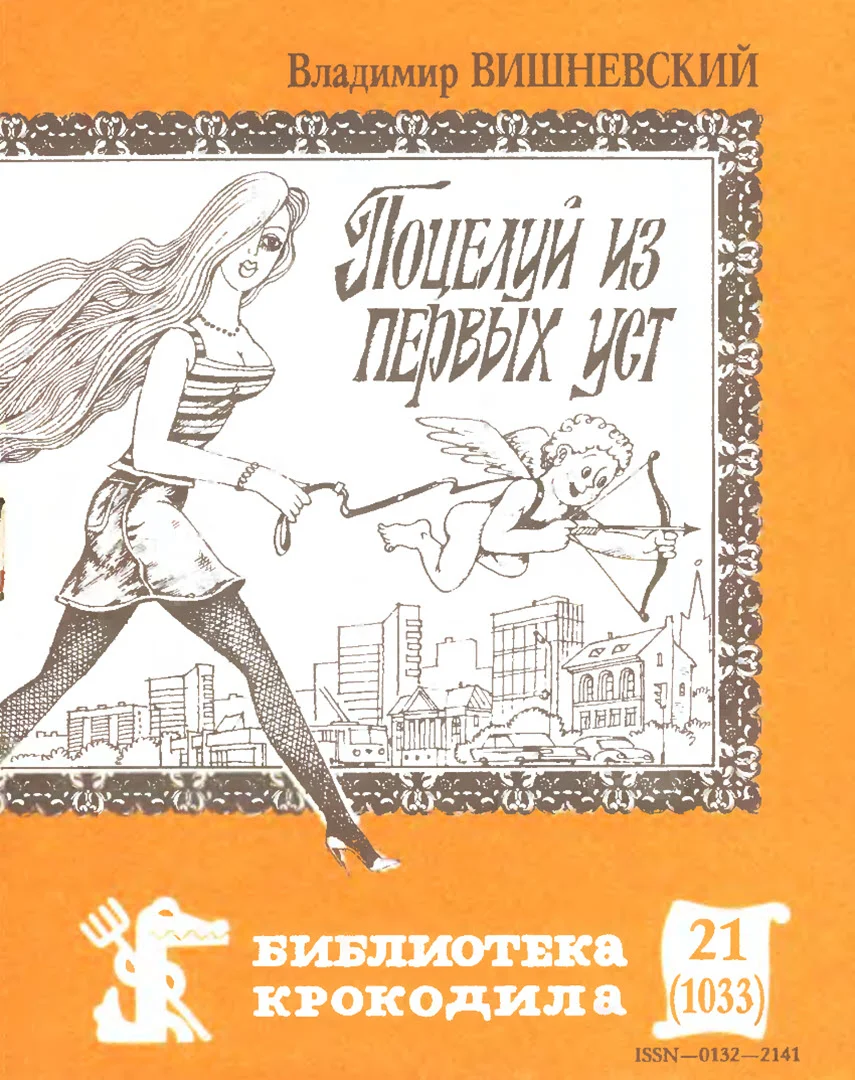 Обложка Поцелуй из первых уст