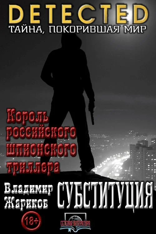 Обложка Субституция