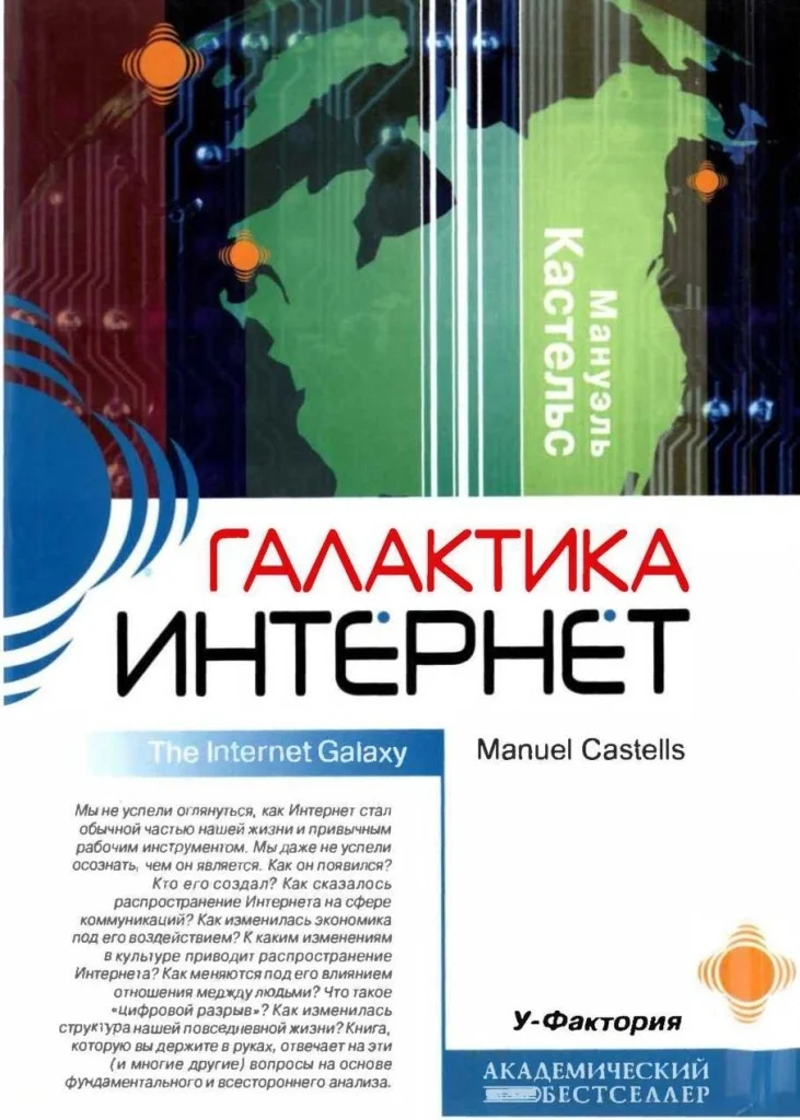 Обложка Галактика Интернет