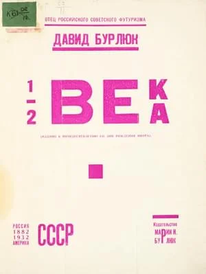 Обложка 1/2 века