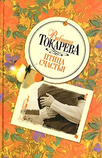 Обложка Птица счастья