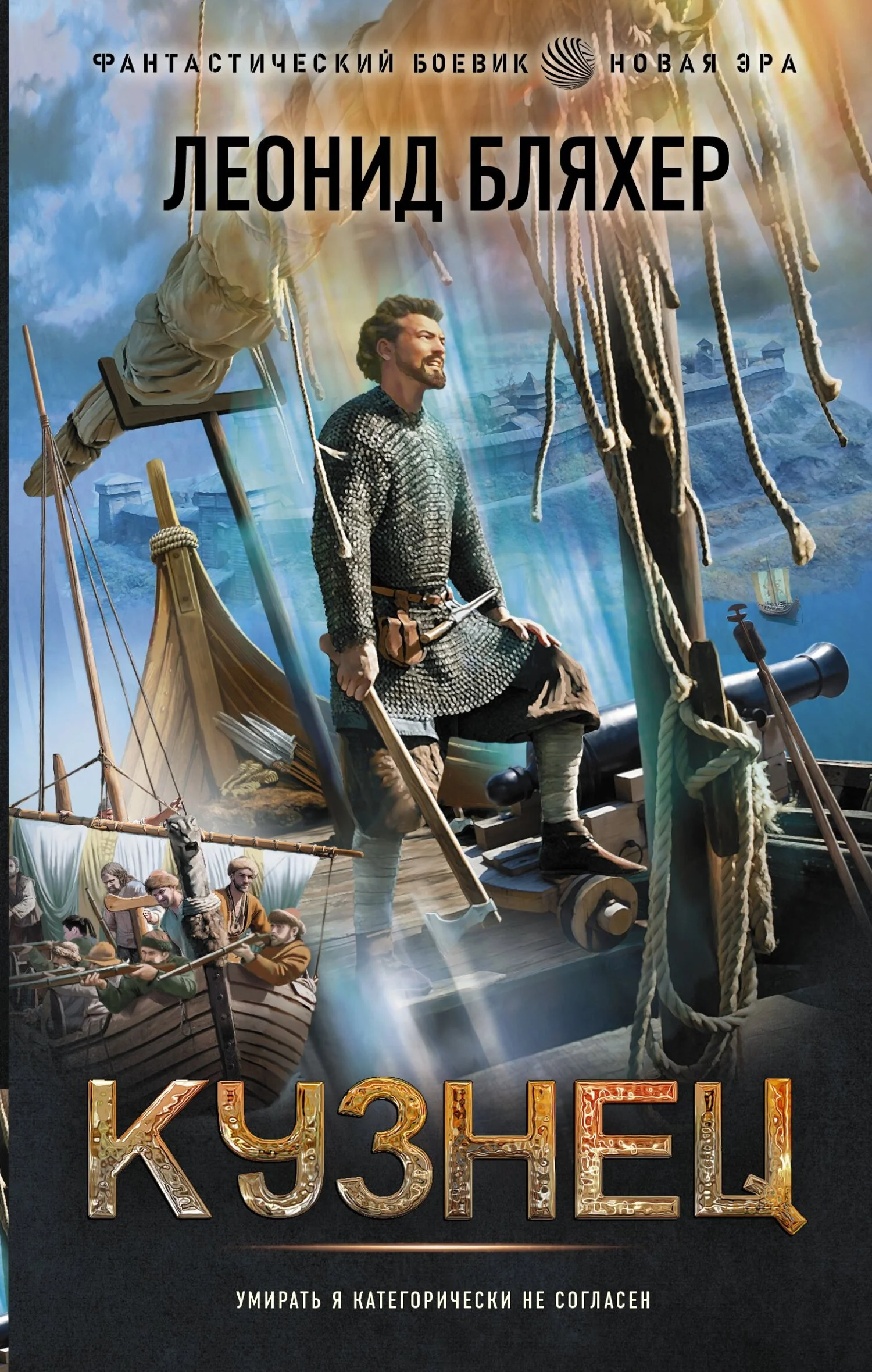 Обложка Кузнец