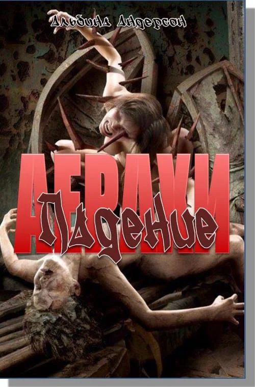 Обложка Падение