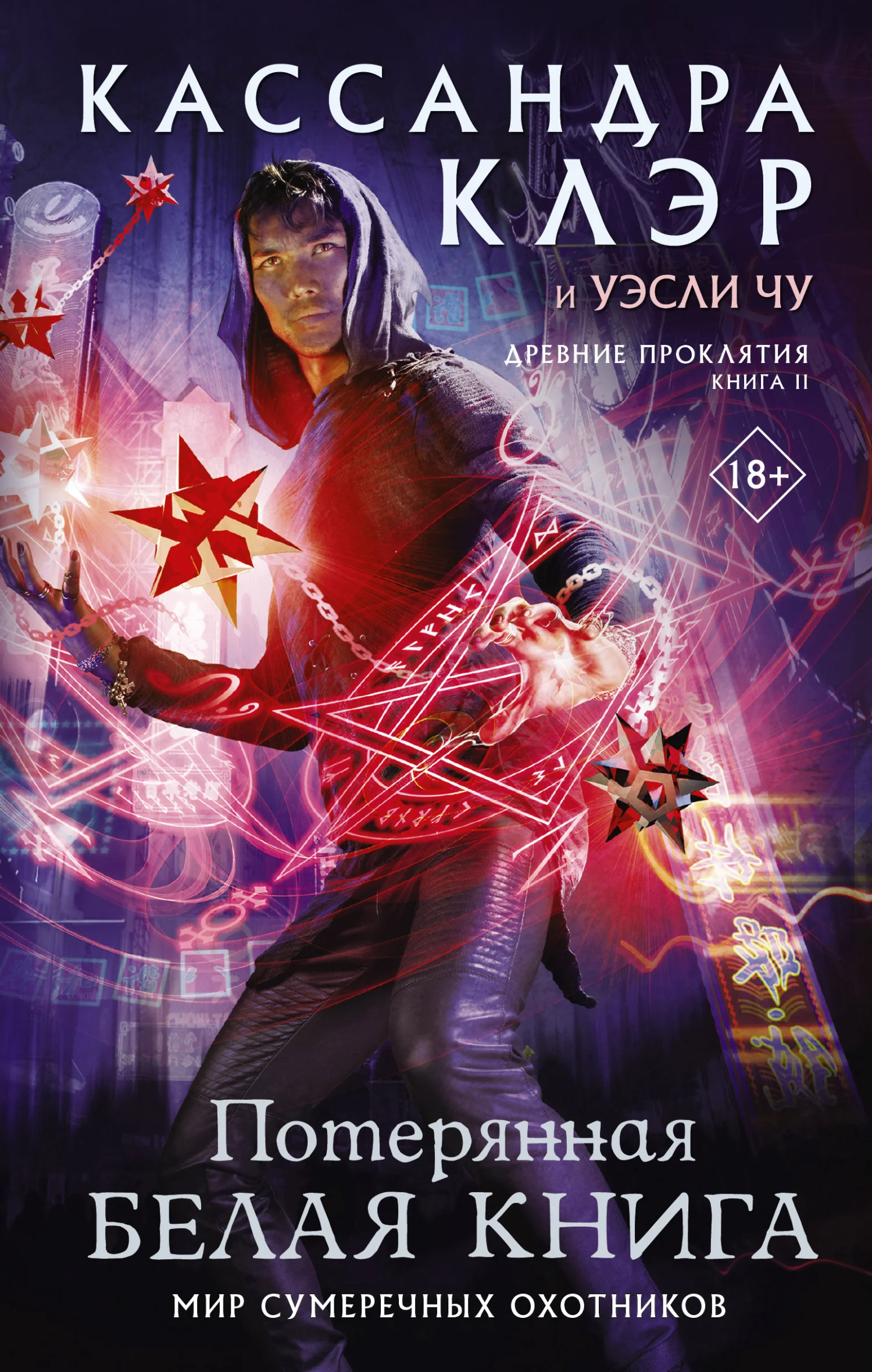 Обложка Потерянная Белая книга