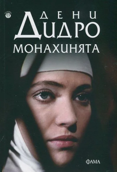 Обложка Монахинята