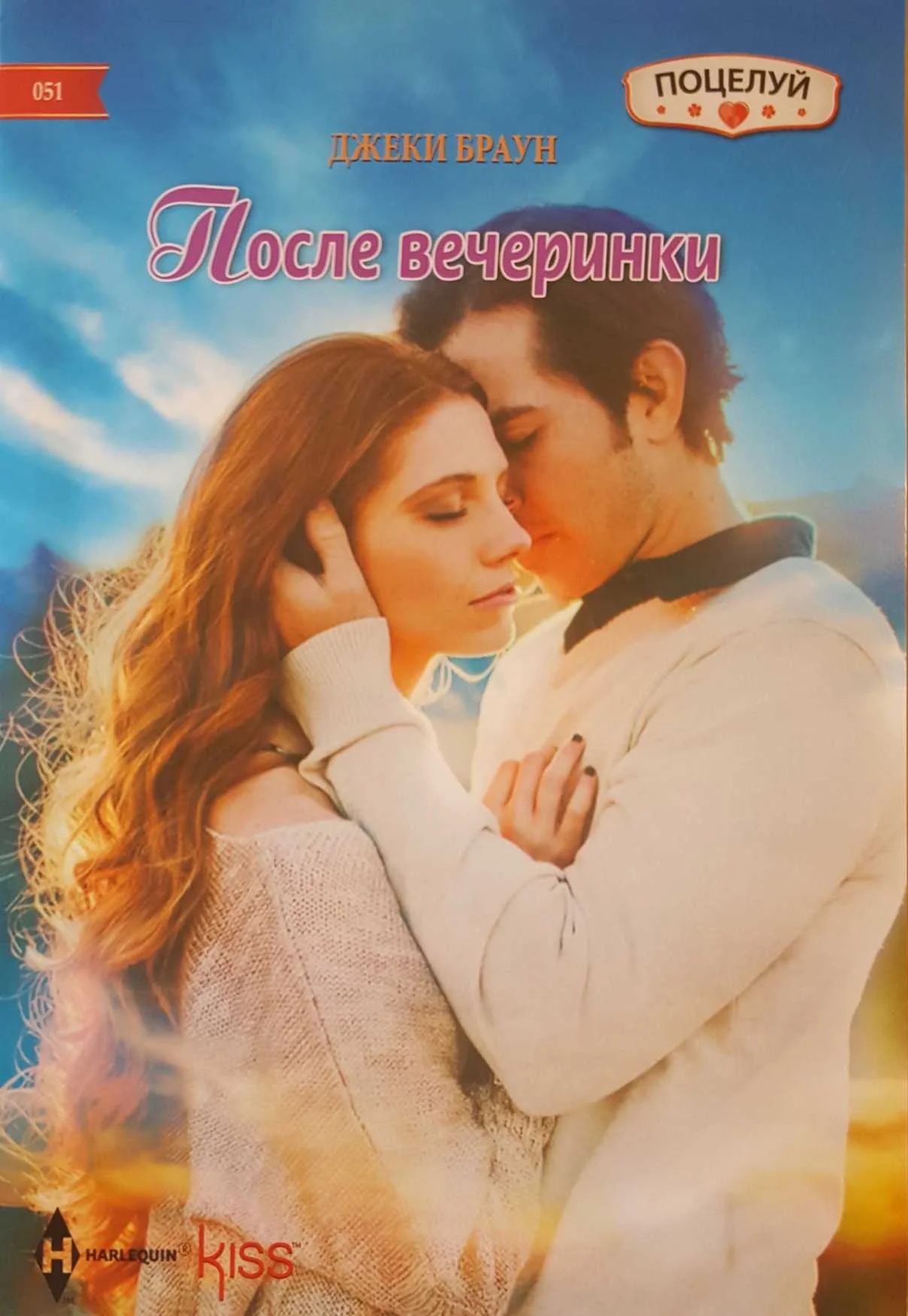 Обложка После вечеринки