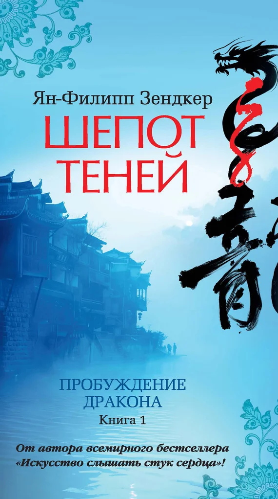 Обложка Шепот теней