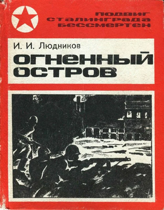 Обложка Огненный остров