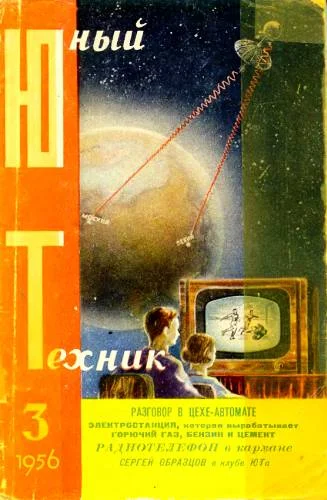 Обложка Юный техник, 1956 № 03