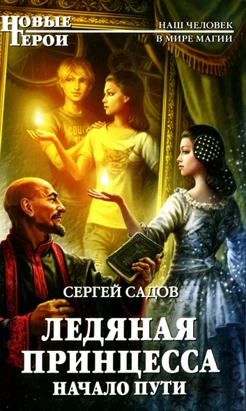 Обложка Начало пути
