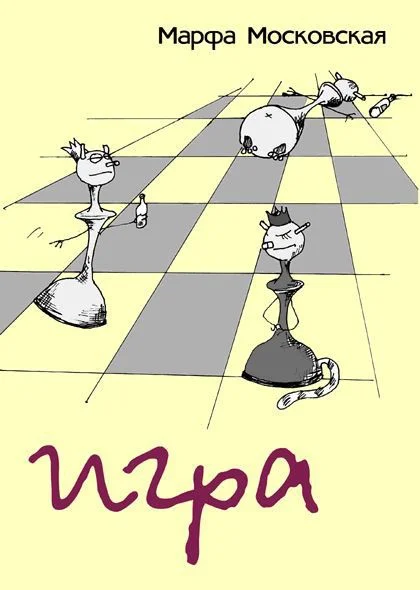 Обложка Игра